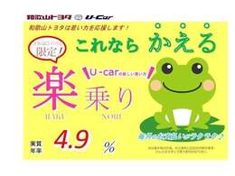 39歳以下の方限定で残価設定プラン4.9％もご用意しております