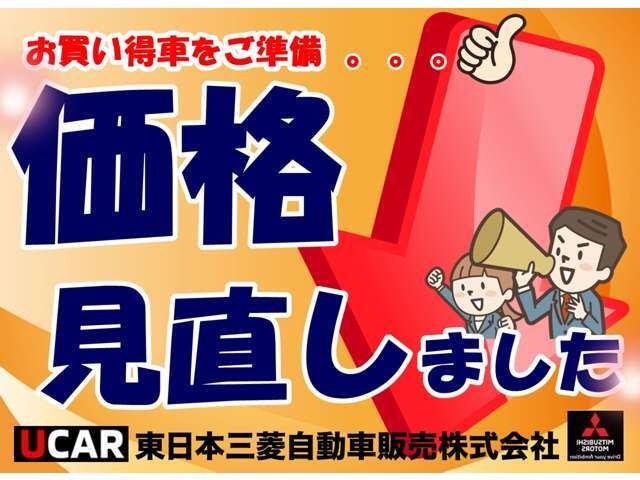 価格見直しました