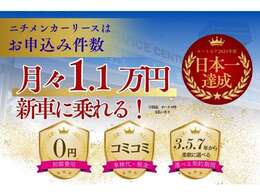 日免カーリースがおすすめ！！