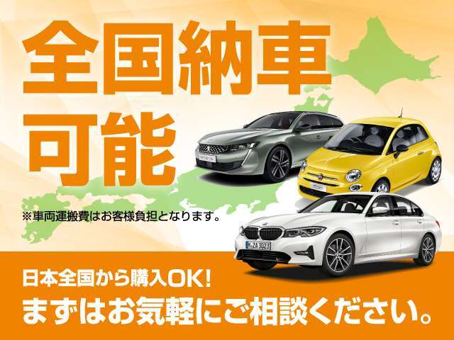 全国どこでも納車可能です。保証付きの車両は全国の提携工場にて保証修理も可能です。是非、お気軽にお問い合わせください。