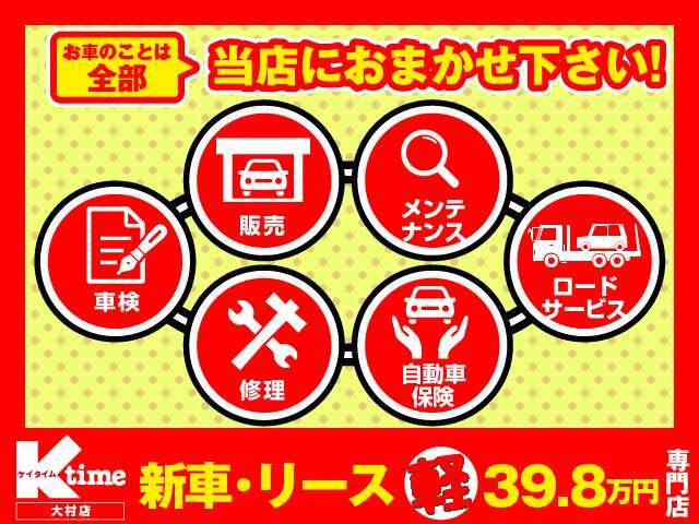 販売・整備・鈑金・保険等全てお任せの『トータルサポート店』です！