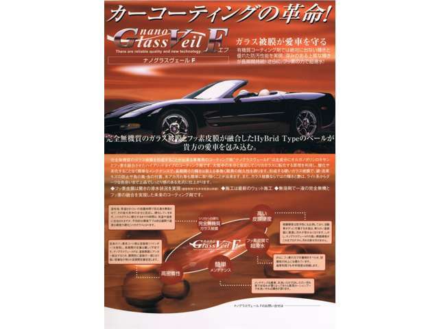 ガラス被膜が愛車を守る！有機質コーティング剤では出ない輝きと優れた防汚性能を実現。深みのある上質な輝きが長期間持続！さらに、フッ素の力で超滑水！