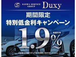 ☆中古車特別低金利1.9％からご利用いただけます♪キャンペーン条件はスタッフまで！