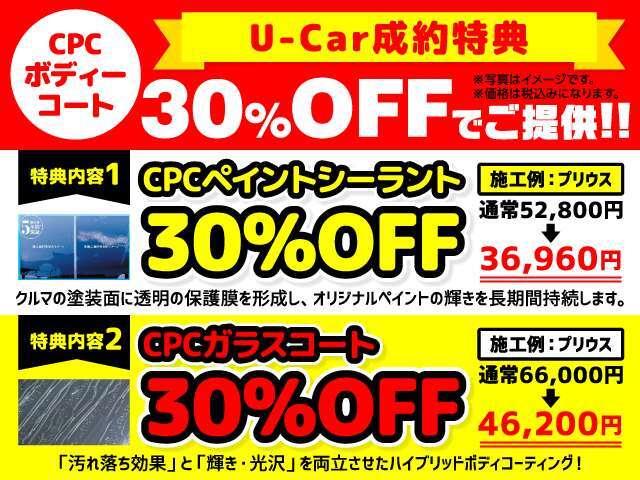 中古車の強い味方「ボディコーティング」。艶・光沢・撥水性の強化だけでなく、中古車の場合は一度お車の「みがき」を入れた後のコーティングになります。おろしたてのお車のような輝きが復活！！