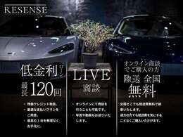 低金利。120回まで。その他、残価設定型ローン等も御座います。お気軽にお申し付け下さいませ。