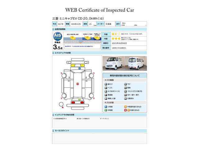 第三者機関による車両品質評価書【AIS評価『3.5点』※令和7年9月検査実施】/このクルマの「総額見積りが欲しい！」「車両状態が知りたい！」「在庫あるかな？」などなどお気軽にお問合せください♪