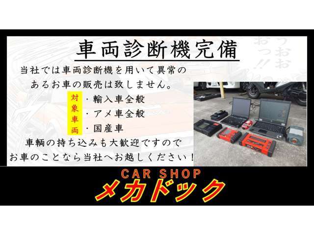 ★ベンツ専用、フォード、アメ車全般、国産車、輸入車全般、車輌診断機も完備★車輌の持ち込みも大歓迎です！お気軽にご相談下さい！072-368-1601