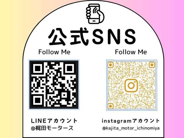 ☆LINEからのお問合せ大歓迎！弊社電話番号0586-76-0678でお友達登録下さい。お問い合わせの際は、お問合せ車種や内容、お名前、ご連絡先を入れてください。