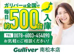 お客様に選ばれているから！おかげさまで東証プライム上場！（旧東証一部）「安心なガリバーの販売サービス」「充実の保証」など様々なサービスをご提供できます！