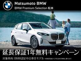 7/19（土）から7/27（日）まで「BMW認定中古車　サマー・フェア」を開催いたします。成約記念品として「延長保証1年分サポート」※初度登録から7年以内で、弊社在庫車に限ります。