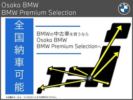 弊社はBMW正規ディーラーです、日本国内登録納車致します。また全国の正規ディーラーで保証もご利用頂けます。お問い合わせはBMW Premium Selection 吹田（無料ダイヤル）0078-6002-613077迄お待ちしております。