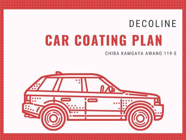 納車前に、コーティングのプロによるボディコーティングを施工いたします。基本的な納車時にもコーティングは施工いたしますが、さらに上のコーティング内容になります。さらにさらにの方は別途ご相談下さい。