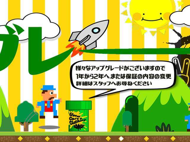 有料にて通常の保証内容を追加で1年付けるプランになります。合計2年保証になり、より快適なカーライフをお送りいただける内容になります。購入時に1年プラスした方が実はお得です。
