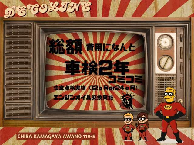 納車前に指定工場にて車検整備（法定24か月点検整備）を実施。その際にかかる整備費用、法定費用は総額に含まれております。追加で費用は頂きません。更にエンジンオイル交換も実施致します。安心して乗れます！