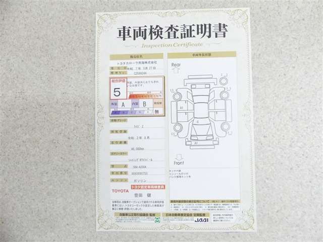 車両検査証明書付きです！だれでも中古車の状態がすぐにわかるよう、車のプロが客観的にチェック。車両の状態やわずかなキズも正確にお伝えします。