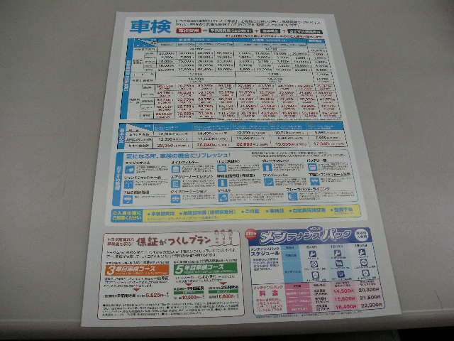 安心、安全を確保する為の点検、整備もしっかり行います、予約車検プランです。