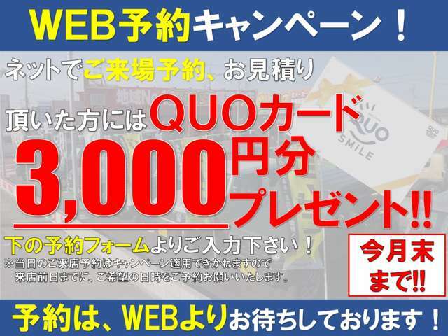 WEB予約特典あります☆