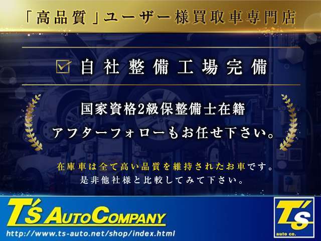 【自社整備工場併設】ご入庫時の点検はもちろん、ご納車前も丁寧に整備致します。ご購入後の定期メンテナンスも可能です。末永くご利用頂ける店舗であり続けます。