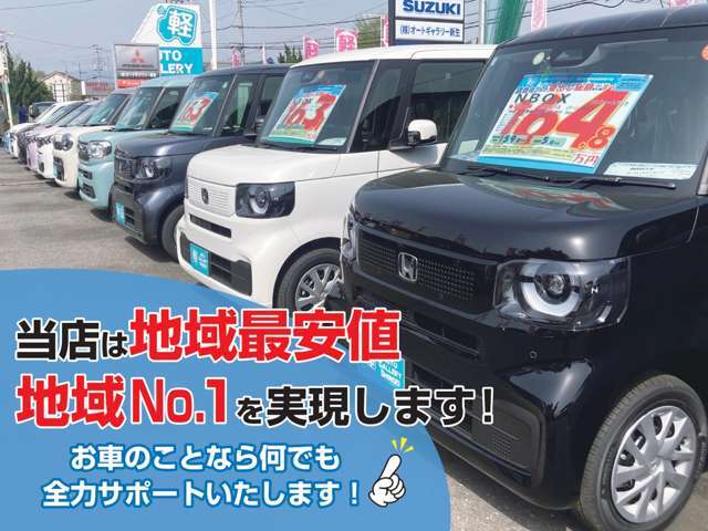 当店はお得にご購入いただけるよう頑張っております！お得に程度のいい車をご提供することはもちろん、工場併設で車検・点検・整備や、自動車保険も取り扱うことでトータルカーライフサポートを実現しています！