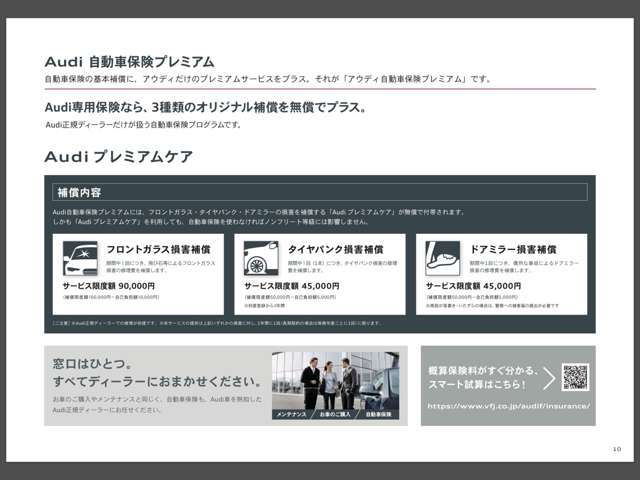 【Audi自動車保険プレミアム】充実した自動車保険とさまざまの特約やサービス内容でAudiオーナーにふさわしいサポートをご用意。アウディだけのプレミアムサービス「Audiプレミアムケア」を無償で付帯。