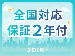 全国対応のスーパーロング保証付です♪保証修理時はお客様最寄りの指定修理工場またはディーラーにて対応いたします。