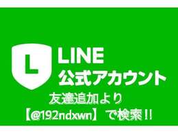 公式ライン始めました！LINE経由でお問い合わせいただいた方にはオイルエレメント交換にて納車を行っております！