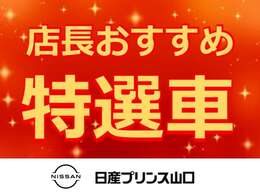 こちらは店長イチ押しの1台です☆