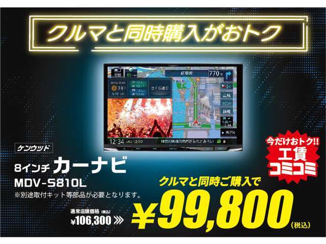 オートバックスカーズではカー用品の同時購入がおトクです！気になるアイテムはスタッフにお問い合わせください！