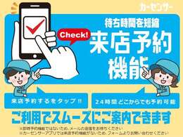 来店予約機能より簡単に来店の予約ができます！まずはお気軽にご連絡ください！