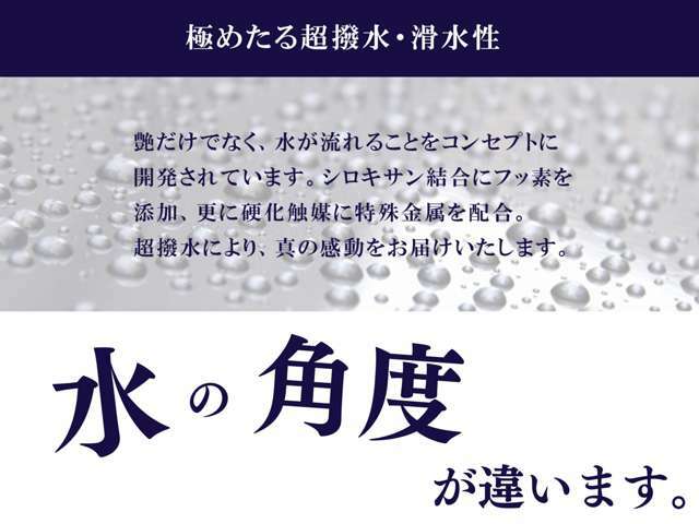 水がコロコロ転がることで、汚れがボディに残りづらくなります。是非とも、水が立つ感覚を味わってください。