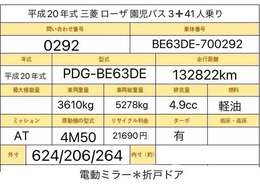 型式：PDG-BE63DE　　原動機：4M50　　総重量：5278kg　　　排気量：4900cc