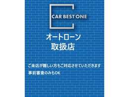 お支払いは現金の他、各種ローンも承っておりますのでお気軽にお問い合わせください☆最長84回まで可能となります☆