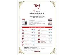 全台OBD診断機による機関チェックを実施しております。診断証明書も発行致しますのでご安心してご購入頂けます。