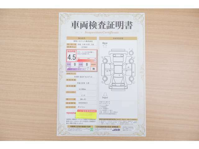 【車輌検査証明書】店頭にてクルマの状態が一目で分かる検査証明書を公開中。トヨタ認定検査員が厳しく査定し、状態を点数と図解で表示しています。修復歴はもちろん、傷やヘコミの箇所や程度がご確認いただけます。