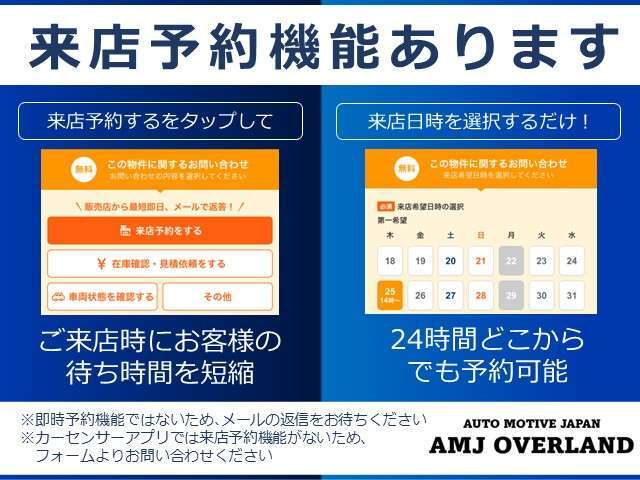 来店予約いただくとスムーズなご案内が可能です！カーセンサーの来店予約機能をご利用ください！