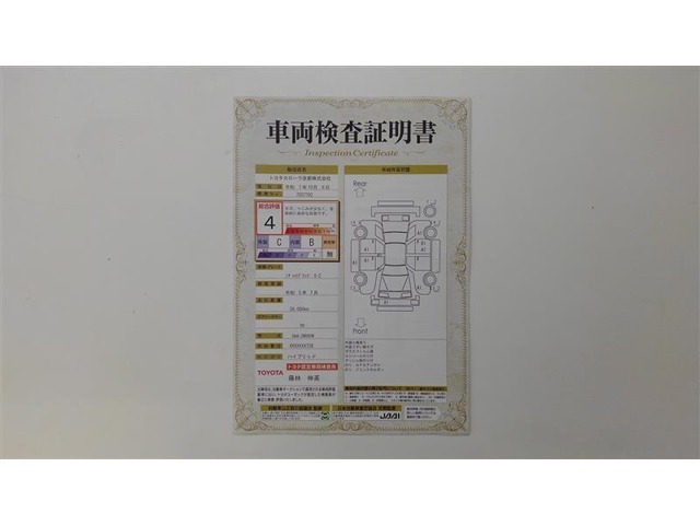 車両検査証明書になります。総合評価4でキズ、へこみが少なく、全体的に良好な状態です！！