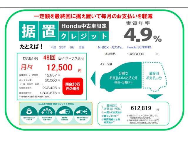 据置クレジットは、月々のお支払い回数と据置額を任意に設定出来ます。据置額を多めにすることで月々のお支払いを抑える事が出来ます。