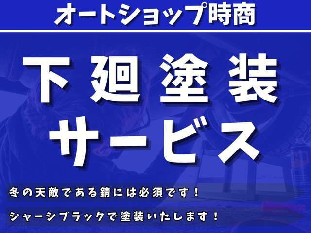 北海道の天敵である錆は塗装することで防げます！こちらも費用を頂かずに施工致しますので是非ご来店ください！