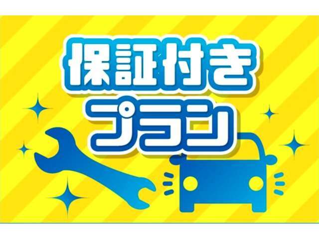 有償保障ございます。車種、年式、走行距離等で異なりりますので、お問い合わせください。