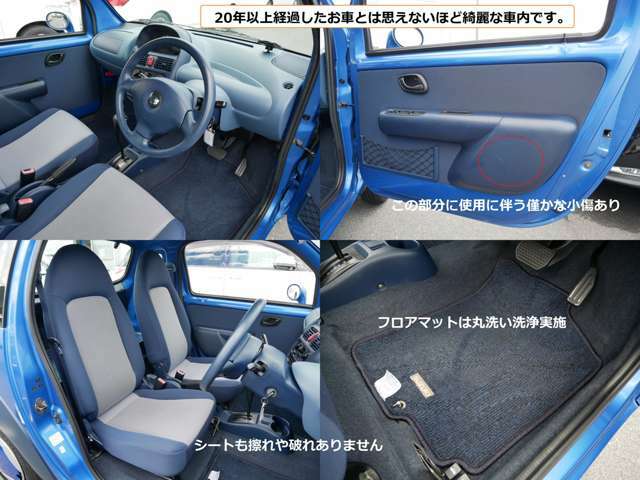 とても綺麗なフロアマットはツイン新車販売時の当時物です。（丸洗い洗浄実施済み）大変良い状態を保っておりますが、ドアトリム部分に使用に伴う小傷がございます。これはどうしても使用時に付いてしまう傷です。