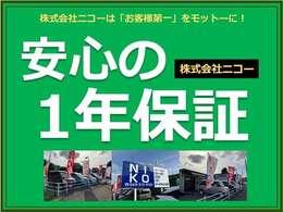 安心の1年保証ですので安心してご検討くださいませ！
