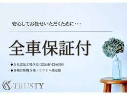 全車に保証をお付けします！ご納車時には整備記録簿をお渡しいたしますのでご安心ください！【メンテナンスプラン】では最長1年に延長可能！遠方の方にも保証できるよう体制を整えております！