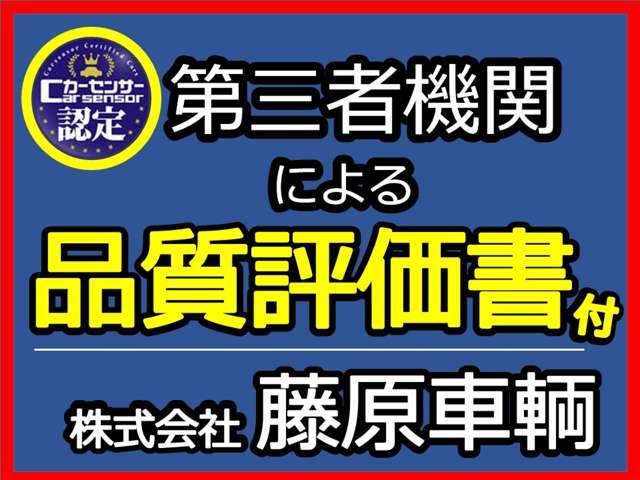 【 カーセンサー認定 】評価書付♪