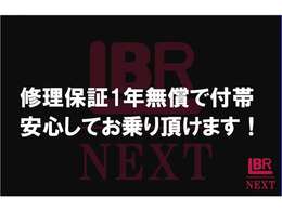 国産車保証1年がついて安心してお乗り頂けます。