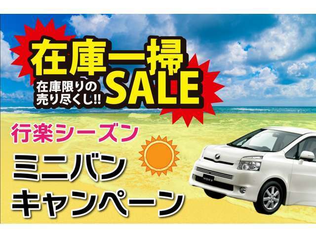 やってきました行楽シーズン！！楽しいシーズンに新しいお車探しはいかがですか！?充実した休日の為には安心安全で快適なお車を！ミニバンキャンペーン実施中☆