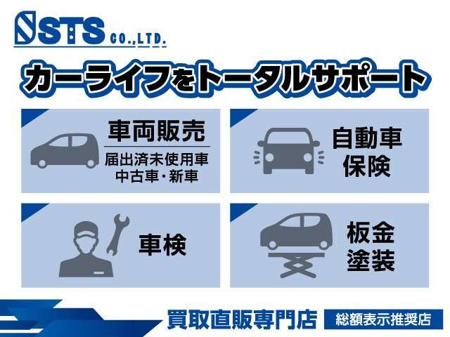 あなたのカーライフを全力でトータルサポート致します！！車両販売・自動車保険・車検・板金全て自社で完結出来ます♪