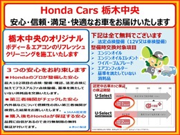 展示車両全数に「ボディ＆エアコンリフレッシュクリーニング」施工済です！また、ホッと保証 プラスへの加入で最長5年、走行距離無制限の安心保障がお付け頂けます！