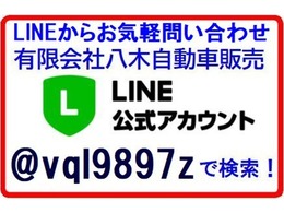 LINE公式アカウントです。お気軽にお問い合わせください。