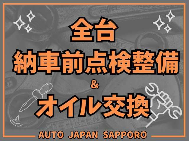 お客様へ少しでもキレイな状態で納車するために、オートジャパン札幌では美装に特に力を入れております。