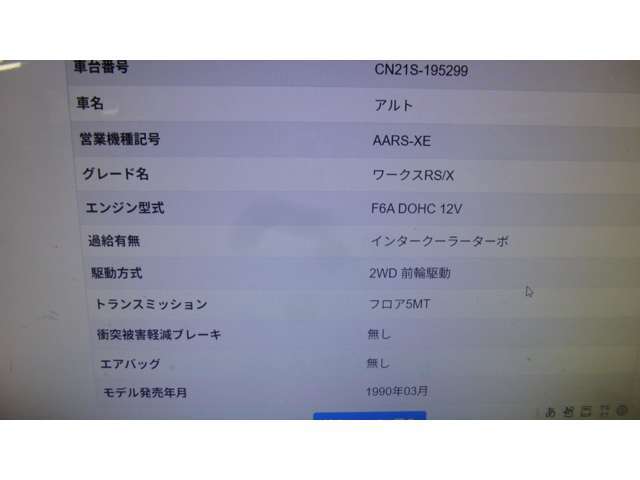 認定証   ワ-クス 660   RS/X  インタークーラーターボです。